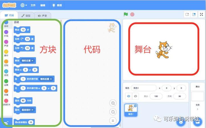 Scratch 02：软件安装及介绍