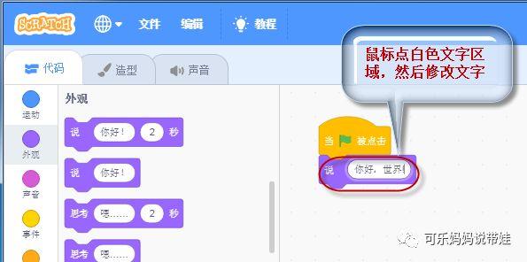 Scratch 03：在实践中学习---编写Hello World