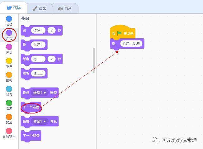 Scratch 03：在实践中学习---编写Hello World