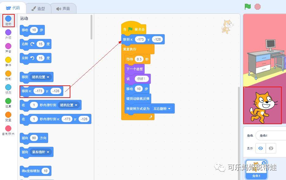 Scratch 04：让小猫走起来