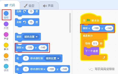 Scratch 06：我的第一个小游戏--走迷宫