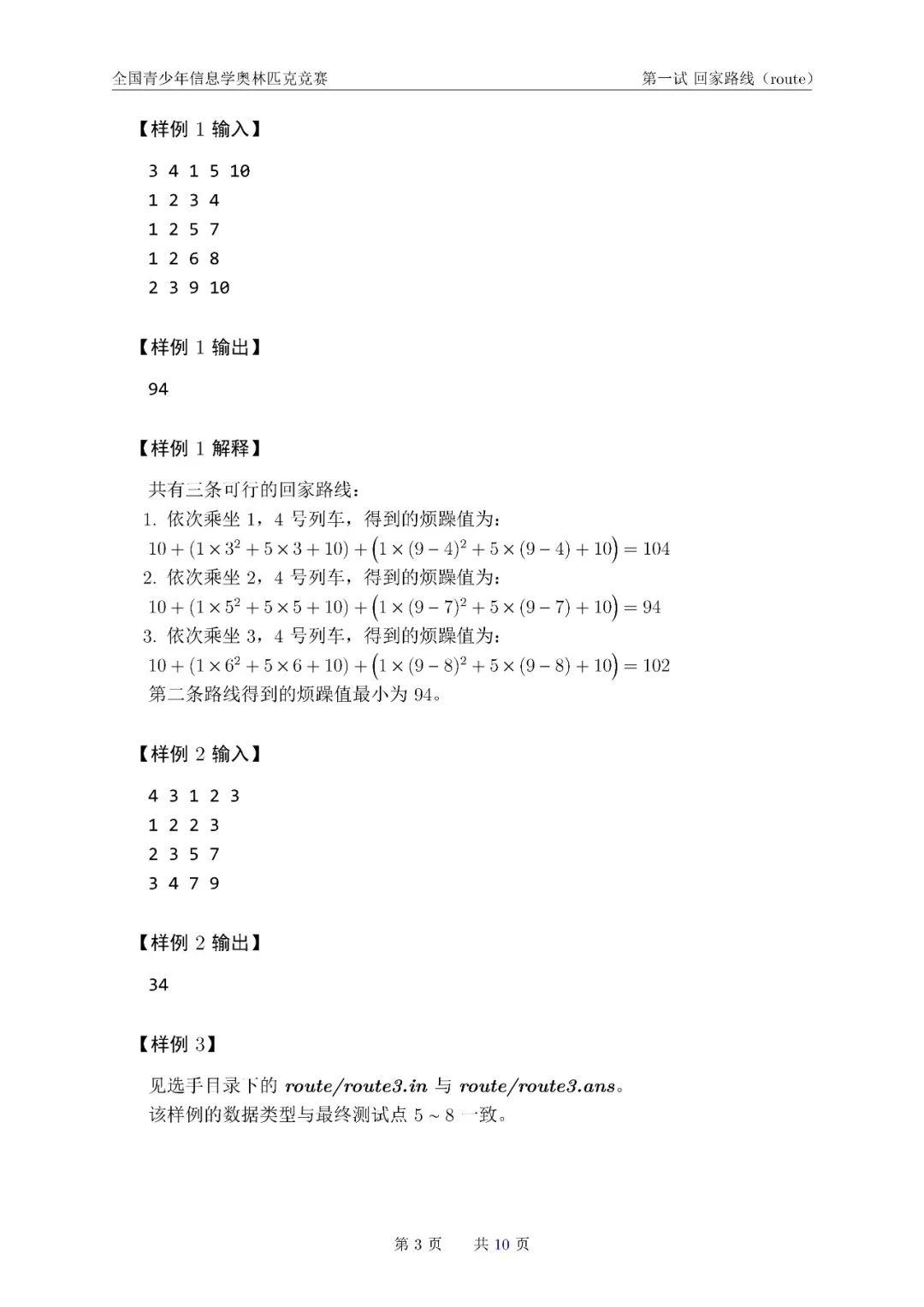 第 36 届全国青少年信息学奥林匹克竞赛（NOI 2019）一试赛题