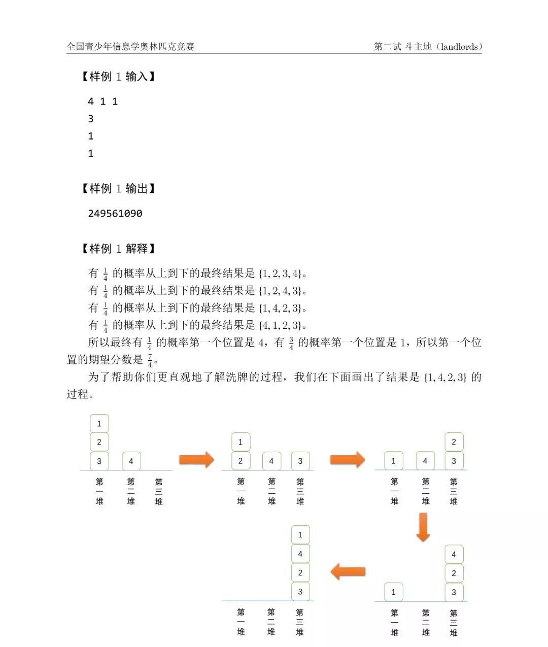 第 36 届全国青少年信息学奥林匹克竞赛（NOI 2019）二试赛题