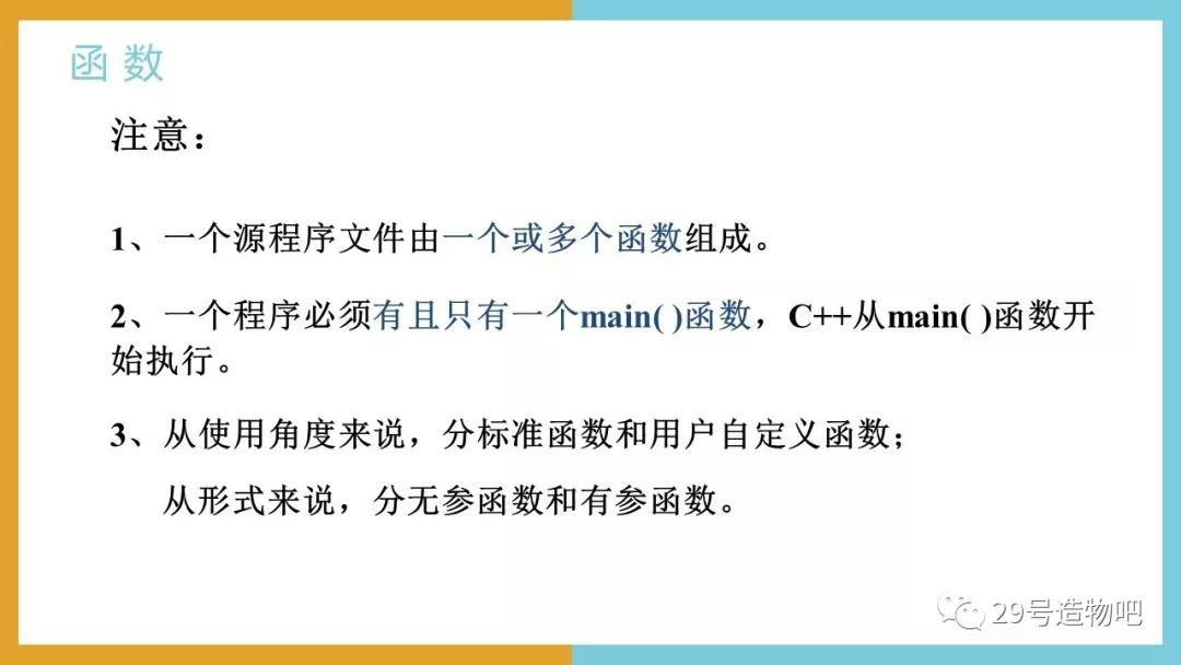 【C++程序设计】第十二讲：函数（上）