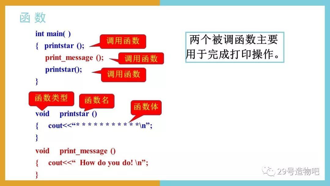 【C++程序设计】第十二讲：函数（上）