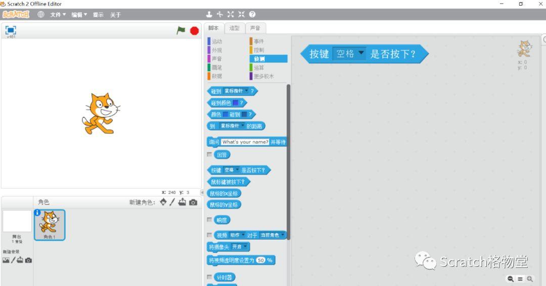 Hacked Blocks——在Scratch2.0中使用特殊按键