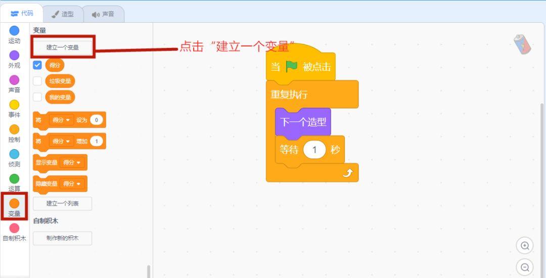 Scratch自学教程（3）——垃圾分类小游戏