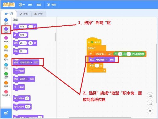 Scratch自学教程（3）——垃圾分类小游戏