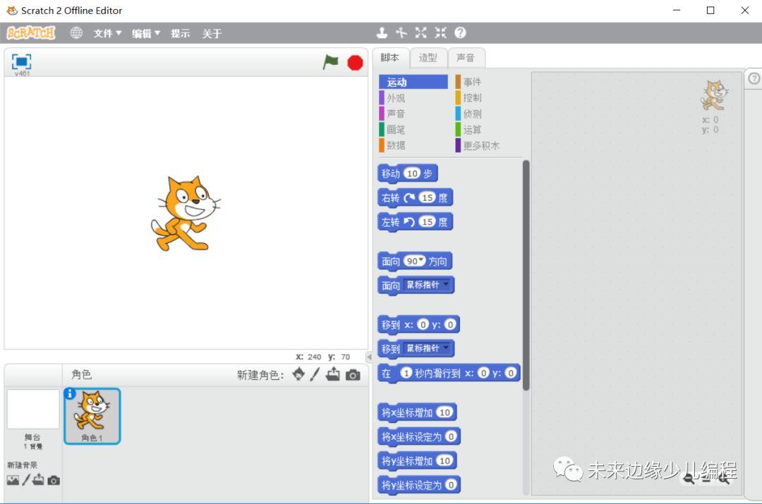 Scratch2.0的下载与安装