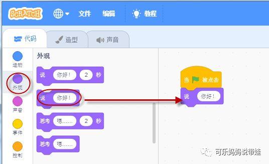 Scratch 03：在实践中学习---编写Hello World