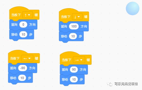 Scratch 09：当按下  键