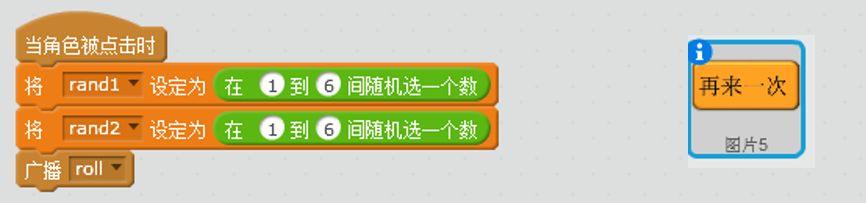 骰子游戏制作