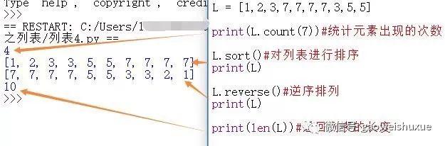 python青少年编程第二季——15、数据结构之初识列表