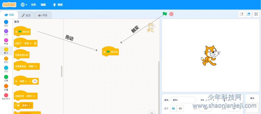 Scratch 3.0代码编辑 ——基础