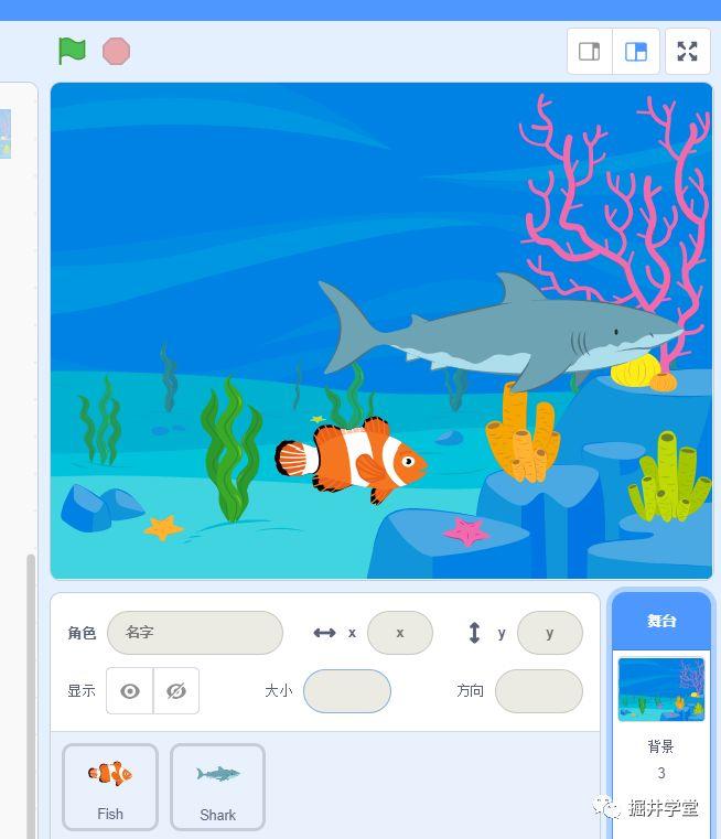 Scratch第六讲｜大鱼吃小鱼