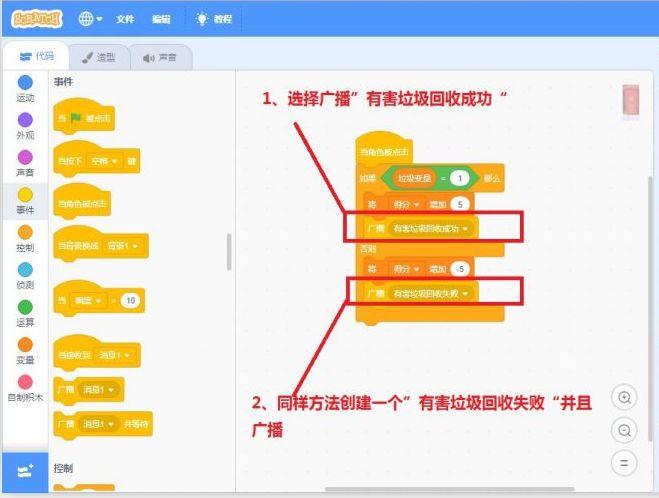 Scratch自学教程（3）——垃圾分类小游戏