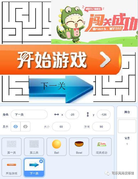 Scratch 13：迷宫最终版（1）