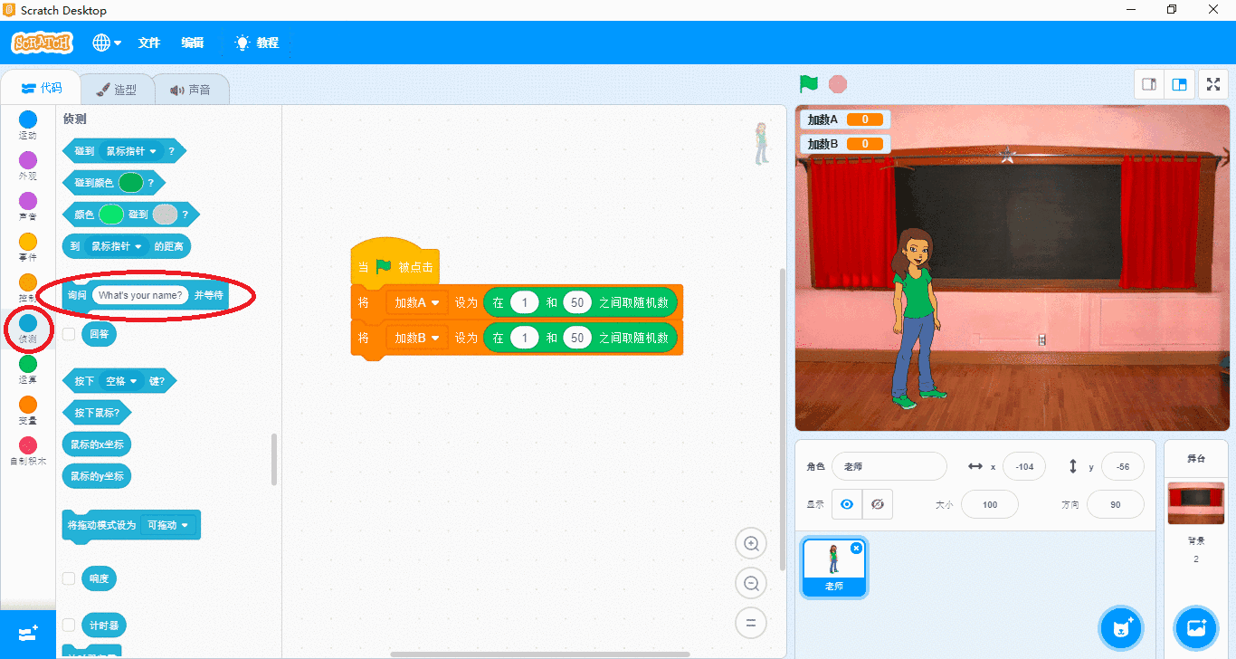 Scratch 少儿编程之旅（六）— 用Scratch学数学，原来数学也能这么有趣！