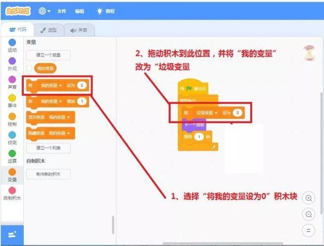 Scratch自学教程（3）——垃圾分类小游戏