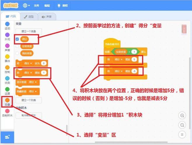 Scratch自学教程（3）——垃圾分类小游戏