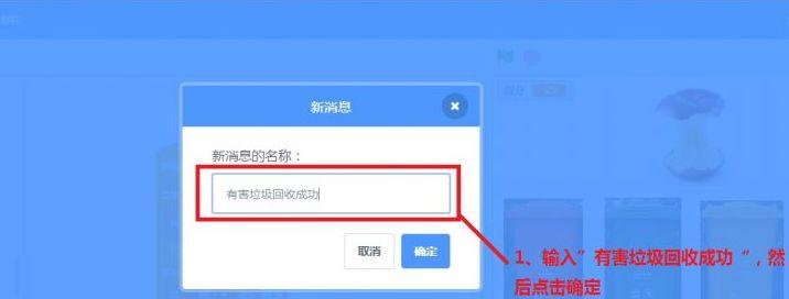 Scratch自学教程（3）——垃圾分类小游戏