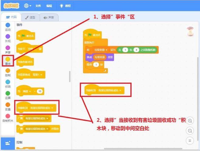 Scratch自学教程（3）——垃圾分类小游戏