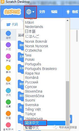 Scratch 02：软件安装及介绍