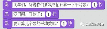 Scratch趣味编程之算平均数程序