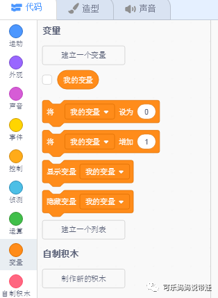 Scratch 10 : 迷宫游戏调整：学会使用变量