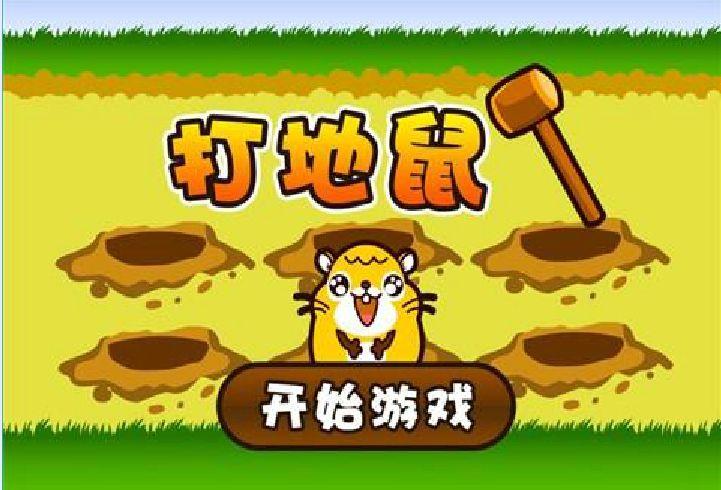 少儿创意编程scratch初级游戏--打地鼠