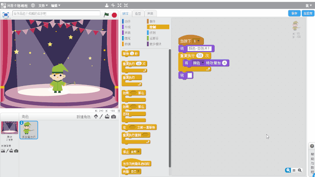 Scratch2.0教材（13）——魔法特效
