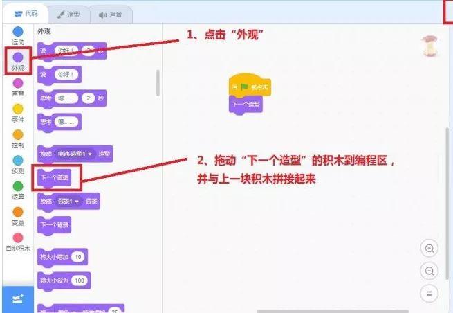 Scratch自学教程（3）——垃圾分类小游戏