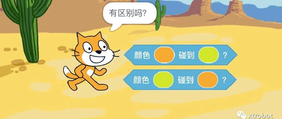 scratch3.0小问题系列(九)两种颜色相碰前后有别