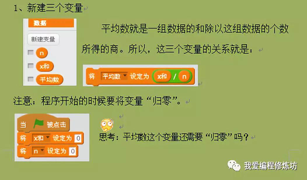 Scratch趣味编程之算平均数程序