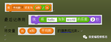 Scratch趣味编程之算平均数程序