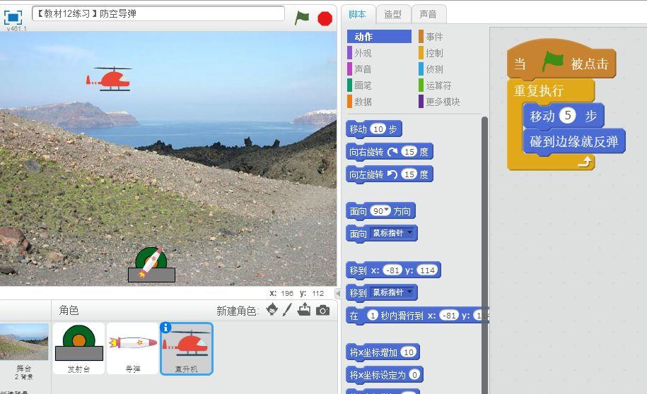 Scratch2.0教材（12）——防空导弹
