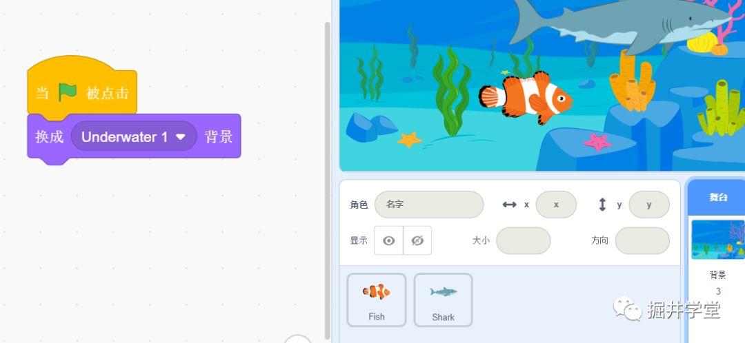 Scratch第六讲｜大鱼吃小鱼