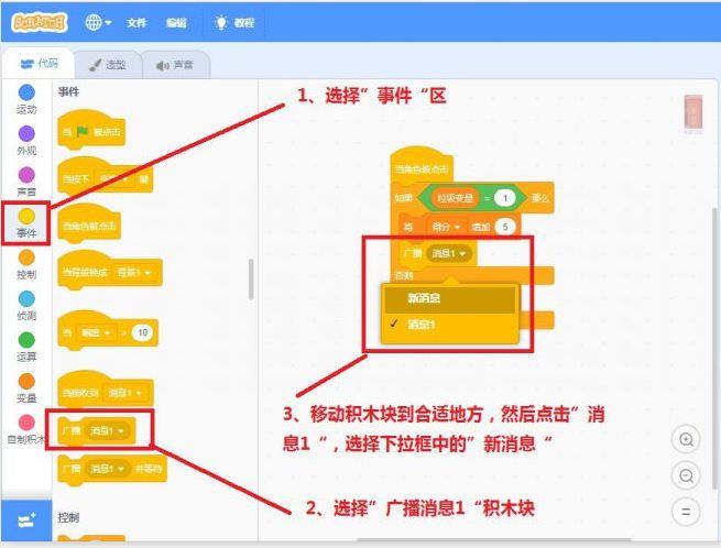 Scratch自学教程（3）——垃圾分类小游戏