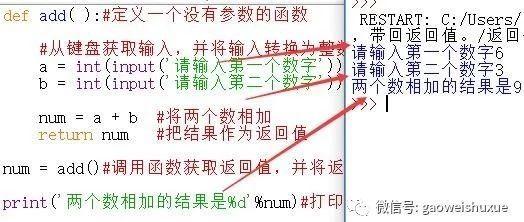 python青少年编程第二季——11、函数又相见，带回返回值