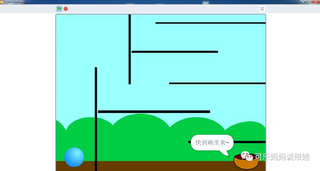 Scratch 06：我的第一个小游戏--走迷宫