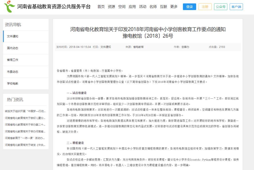教育部大动作，少儿编程、人工智能已到亮剑时刻！