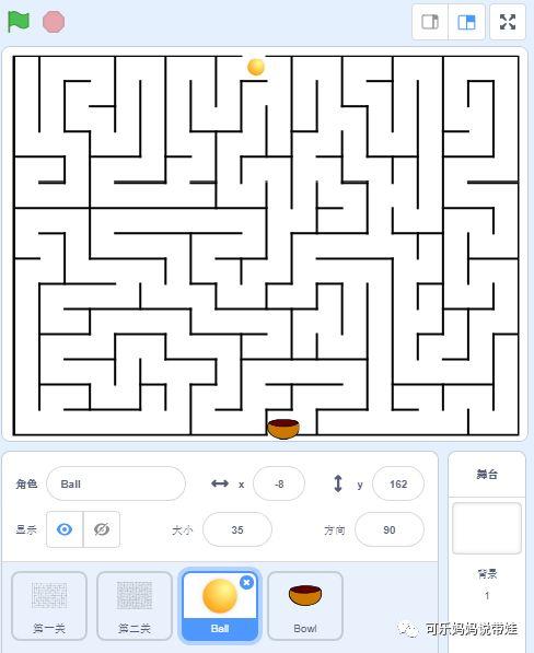 Scratch 13：迷宫最终版（1）
