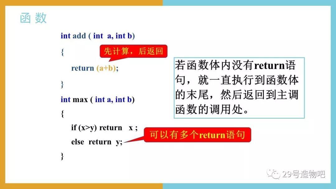 【C++程序设计】第十二讲：函数（上）