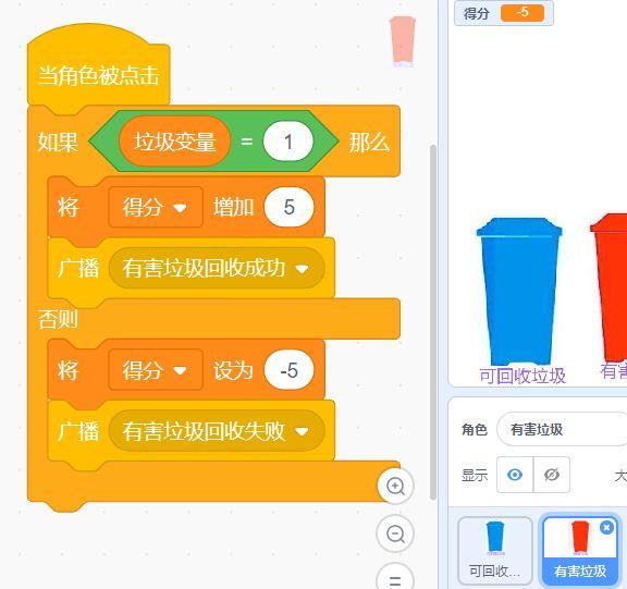 Scratch自学教程（3）——垃圾分类小游戏