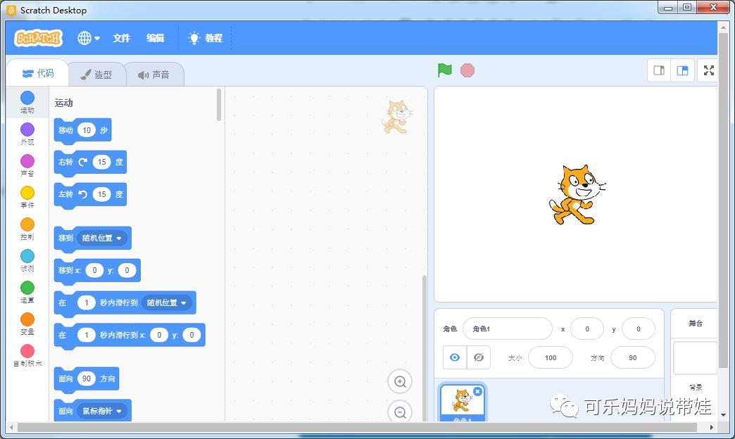 Scratch 02：软件安装及介绍