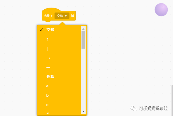 Scratch 09：当按下  键