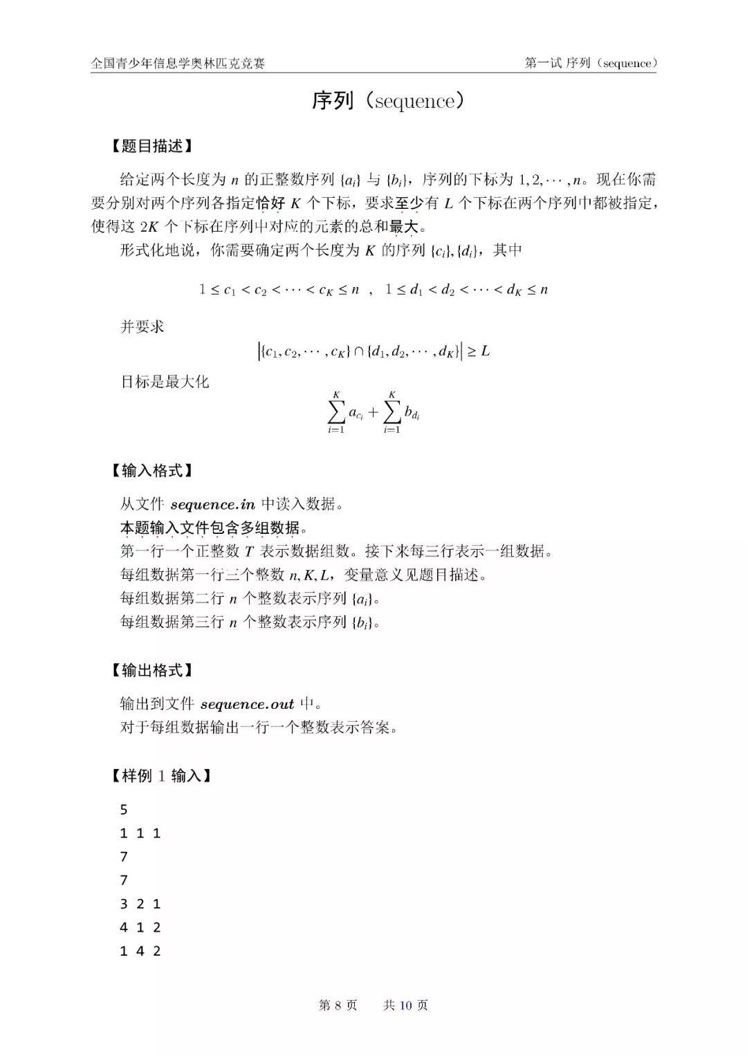 第 36 届全国青少年信息学奥林匹克竞赛（NOI 2019）一试赛题