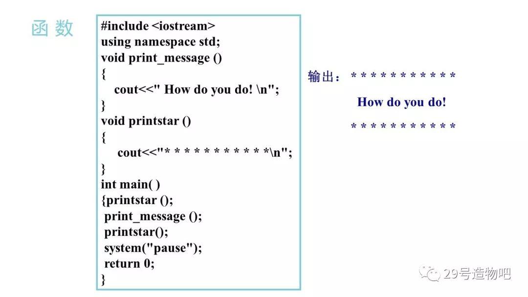 【C++程序设计】第十二讲：函数（上）