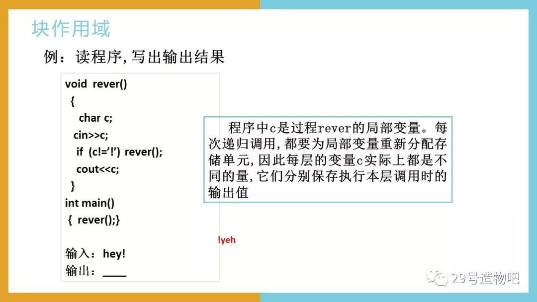 【C++程序设计】第十三讲：函数（下）