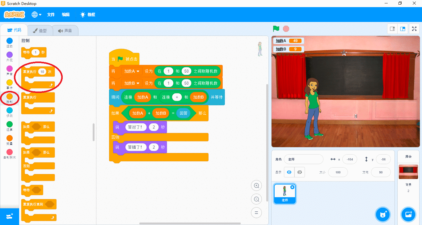 Scratch 少儿编程之旅（六）— 用Scratch学数学，原来数学也能这么有趣！
